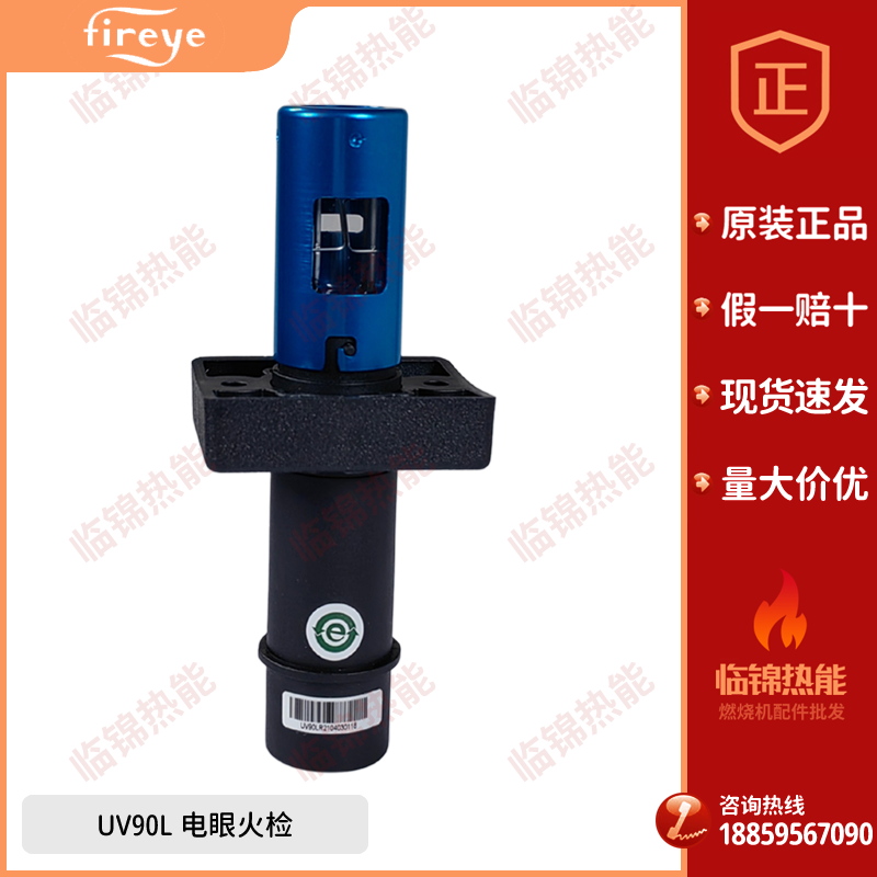 FIREYE原装进口RLS250 UV电眼/UV90L-1紫外线探测器UV1A6光电管