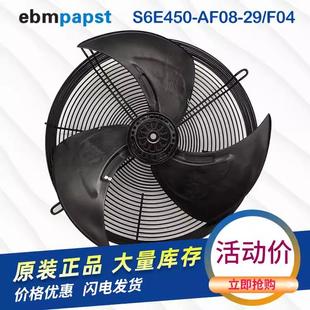 德国ebmpapst风机 230V S6E450 A6E450 F04 F01 AF08