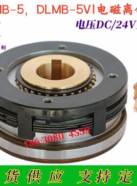 DLMB5V110长征机床FX50456132自贡铣床青岛龙门刨电磁离合器DC24V