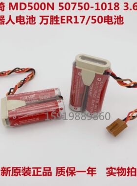 日本原装川崎MD500N 50750-1018 3.6V 机器人电池万胜ER17/50电池