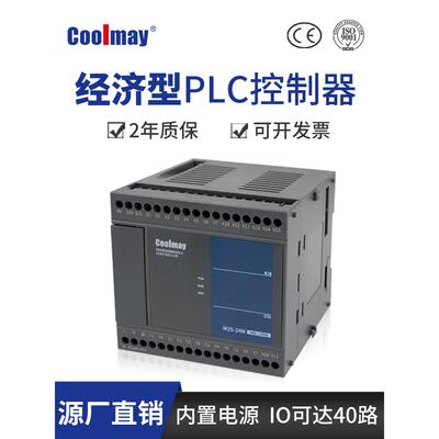 coolmay国产顾美PLC可编程控制器  内置电源24点40点  工业控制