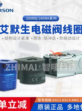 全新原装EMERSON艾默生电磁阀线圈AMG-ASC4-ASC2-220V50/60HZ