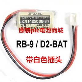 FDK/SANYO KOYO光洋PLC用锂电池 RB-9 CR14250SE/3V 带白色插头