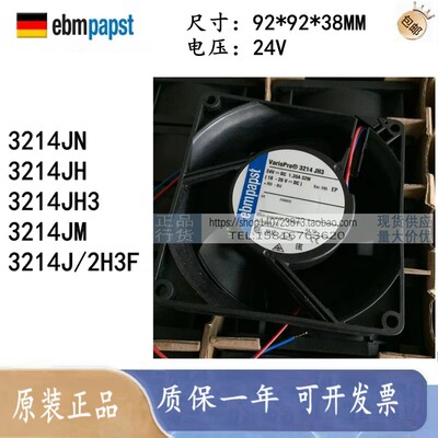 Ebmpapst 3214JN/JH3/JN/JH3/2H3F 9238 24V 9CM变频器散热风扇