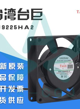 台湾三巨SJ9225HA2 HA1 220V 9厘米滚珠机柜静音轴流散热风机风扇