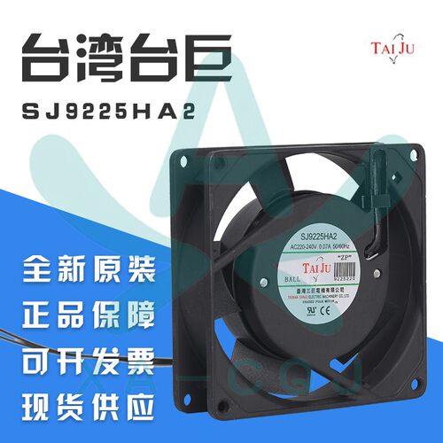 台湾三巨SJ9225HA2 HA1 220V 9厘米滚珠机柜静音轴流散热风机风扇