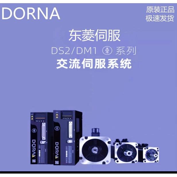 DORNA东菱伺服驱动器DS2P-01AS伺服驱动器DS2P-01AS