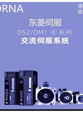 DORNA东菱伺服驱动器DS2P-01AS伺服驱动器DS2P-01AS