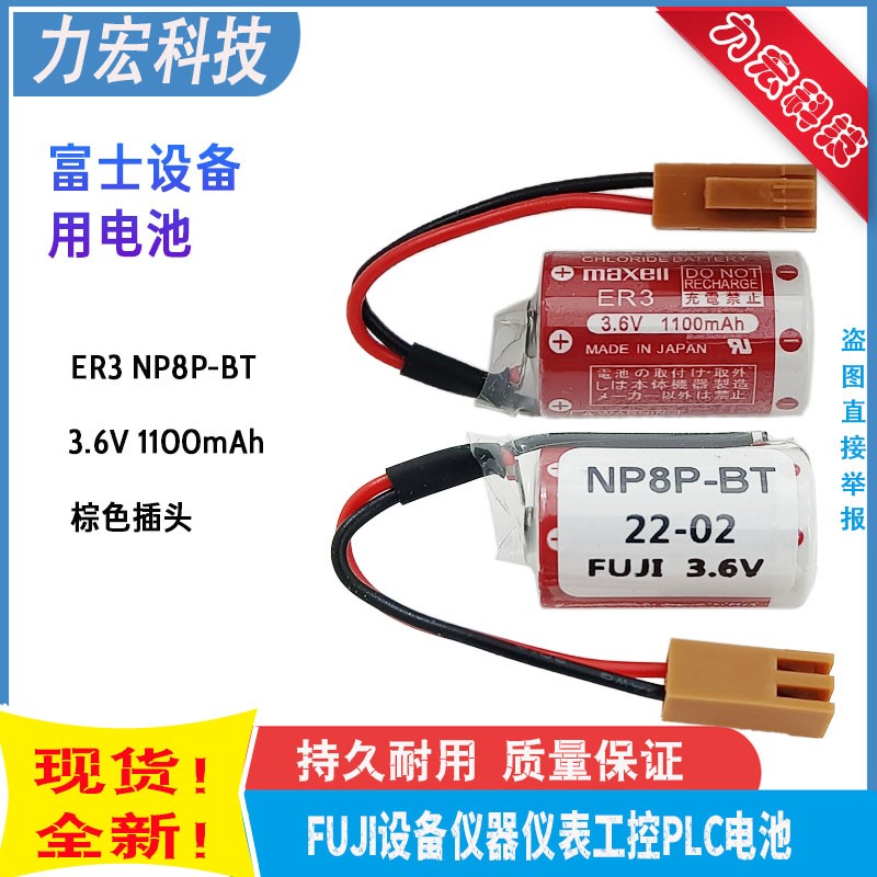 适用FUJI富士NP8P-BT万胜maxel PLC电池3.6V ER3 1/2AA ER14250图片