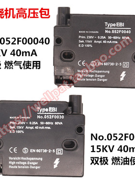 052F0030 0040燃烧机高压包 单极11KV燃气双极15KV甲醇代替丹佛斯