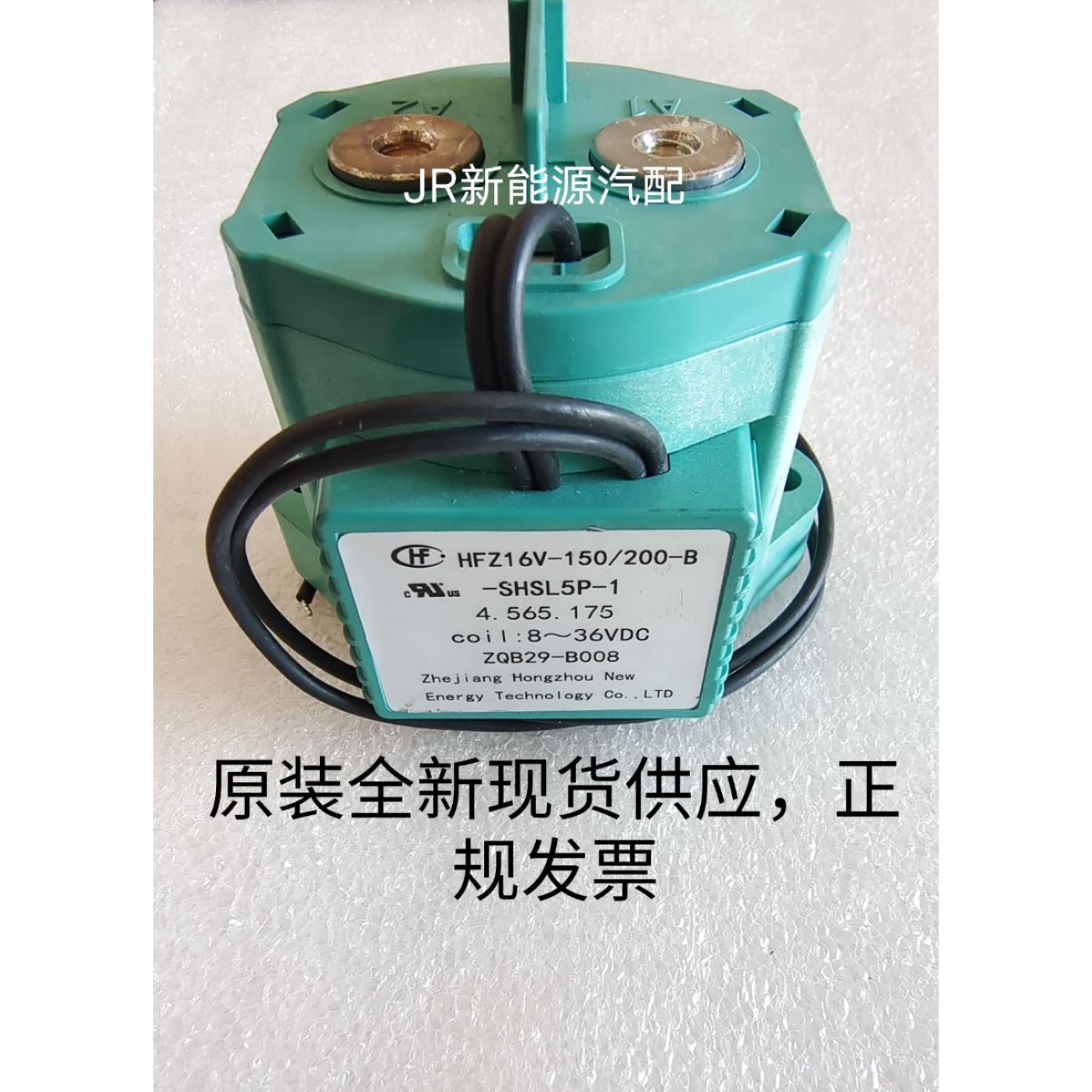 HF宏发 宏舟继电器 HFZ16V-150-200B 新能源高压直流接触器