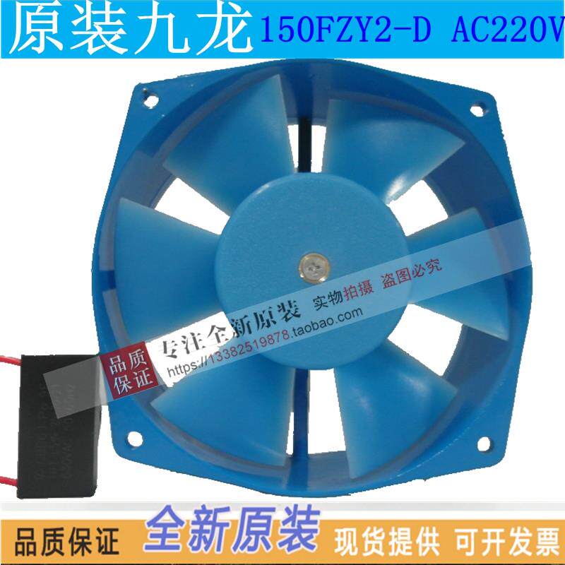 原装九龙 150FZY2/4/6-D 小型轴流风机220V 380V电焊机柜散热风扇