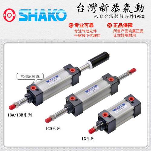 SHAKO台湾新恭IC32B80气缸ICA40C100双轴ICB50B125可调ICD63C200
