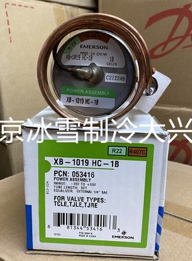Emerson艾默生热力膨胀阀动力头感温包XB-1019HC-1B/XB1019HCA-1B