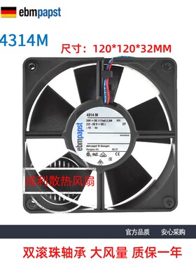 德国原装4314M 12032散热风扇24v 2.8w 12cm风扇大风量