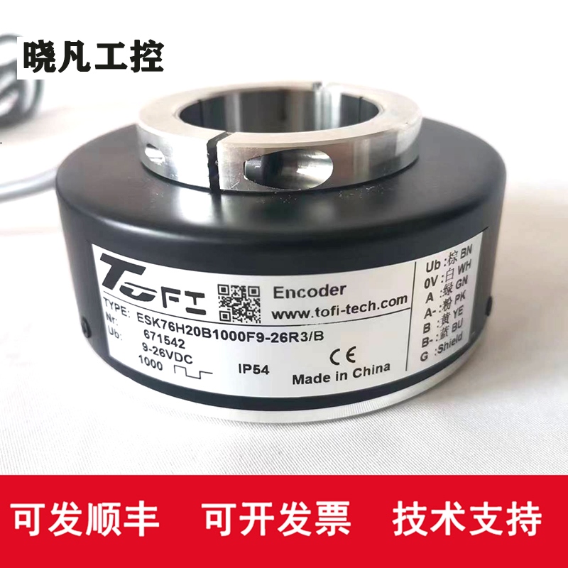 ESK76H25B1000F9-26R3/C光电编码器空心轴1000ppr托菲增量式