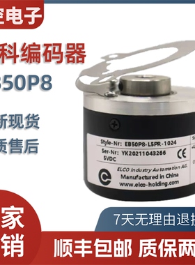 ELCO宜科编码器EB50P8-L5PR-1024 2048 H4AR-1000 C4PR高精度光电