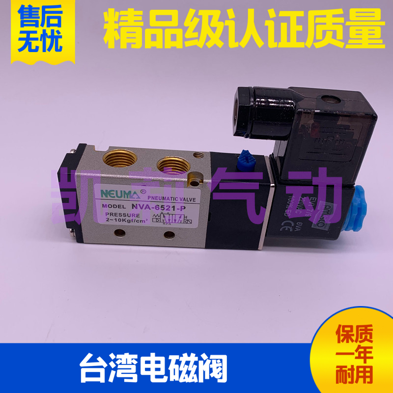 台湾NEUMA气动 电磁换向阀NVA-7521- 6521-P 5521- 7522- 6522-PT