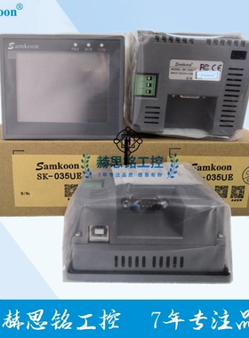 Samkoon显控3.5寸触摸屏SK-035FE UE EA-035A-T SA-035F