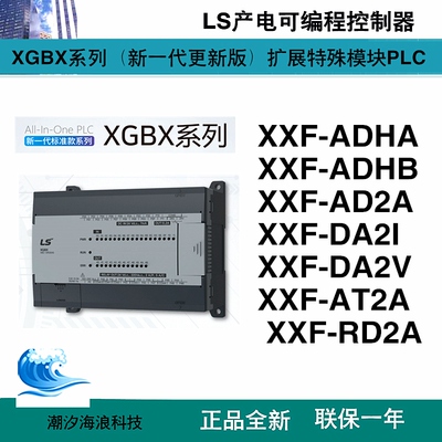 LS产电PLC可编程控制器XXF-ADHA/ADHB/AD2A/DA2I/DA2V/AT2A/RD2A