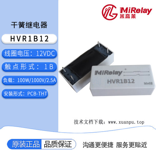 【现货】HVR1B12 HVR1B24 HVR1B05 DC12V 常闭 高压干簧继电器