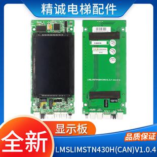 西子电梯外呼显示板LMSLIMSTN430H(CAN)V1.0.4液晶显示屏电梯配件