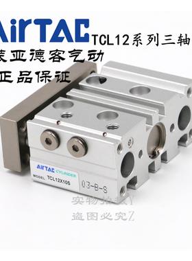 原装亚德客 三轴导杆气缸 TCL12X10S TCL12X20S TCL12X25S AirTAC