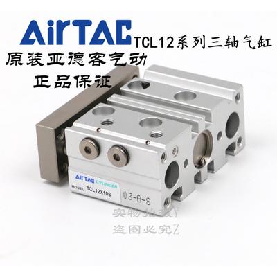 原装亚德客 三轴导杆气缸 TCL12X10S TCL12X20S TCL12X25S AirTAC