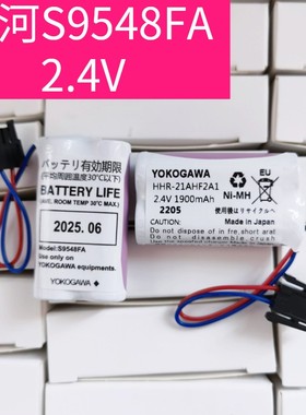 原装横河YOKOGAWA S9548FA 2.4V1900MAH 充电电池组