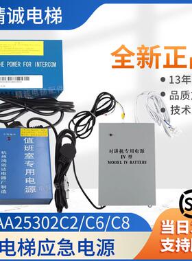 电梯应急电源XAA25302C2/C6/C8五方对讲机电源IV型 适用奥的斯