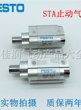 费斯托止动气缸STA-20-15-P-A 164887 STA-32-20-P-A 164888/889