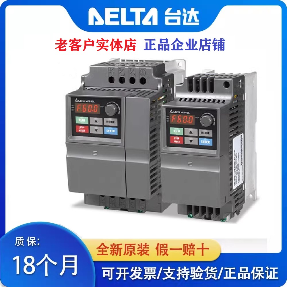 台达变频器VFD004/007/015/022/037EL43A/EL21W/040EL/43W/21A