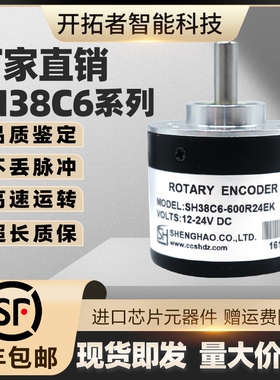 SHENGHAO盛昊ROTARY ENCODER编码器SH38C6-600R24EK200R360R1000R