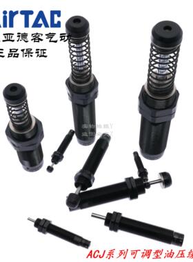 亚德客可调油压缓冲器ACJ1007 ACJ1210 ACJ1412 ACJ2020 AirTAC