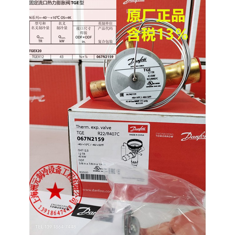 丹佛斯 冷库 空调 膨胀阀TGEX 12 15 067N 2159 2120 2162 2160