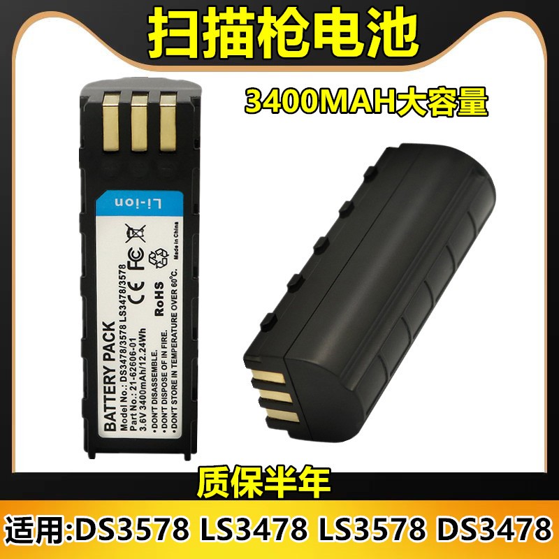 symbol讯宝LS3578 DS3578LS3478DS3478条码扫描枪电池21-62606-01