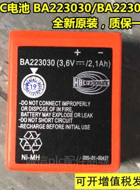 保原装三一中联徐工科尼行车泵车HBC遥控器电池BA223030/BA223000