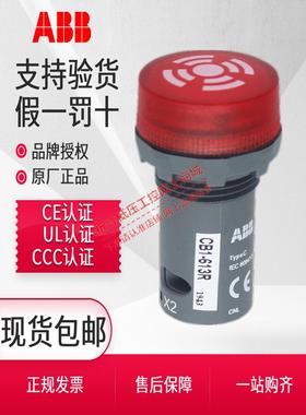 ABB灯闪亮型蜂鸣器CB1-610R 红色间断响CB1-613R AC/DC24V AC230V