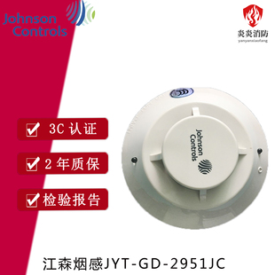 美国江森烟感2951J/JTY-GD-2951JC感烟火灾探测器消防报警设备