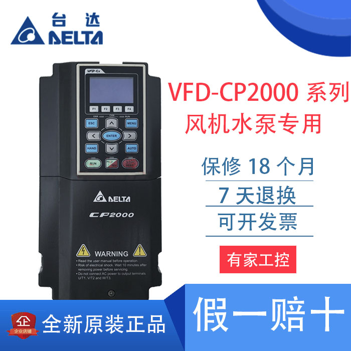 台达CP2000全系列变频器 VFD007/015/022/037/055/075/CP23A-21