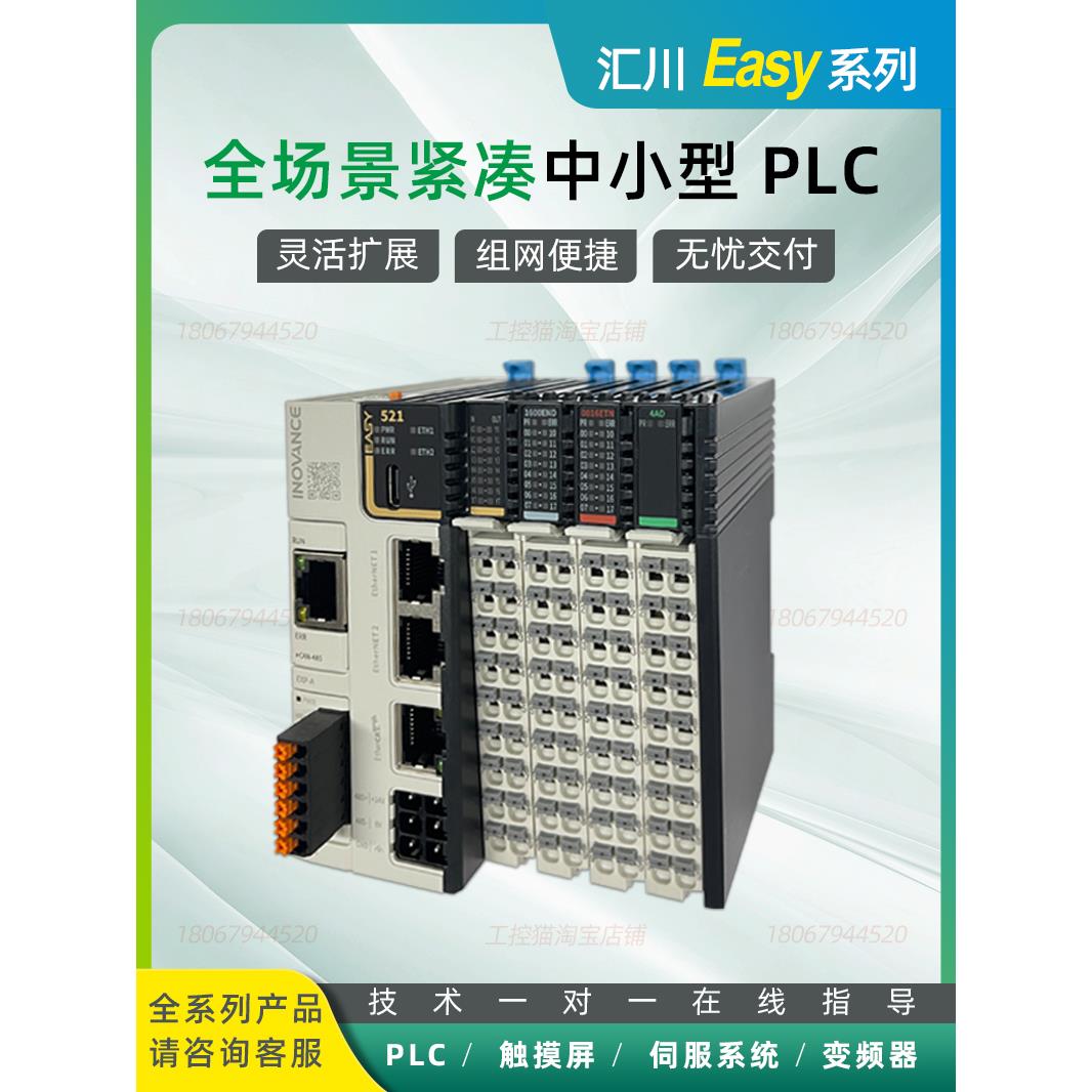 汇川PLC EASY301-0808TN/EASY521-0808TN/GL20-1600END/GL20-4AD