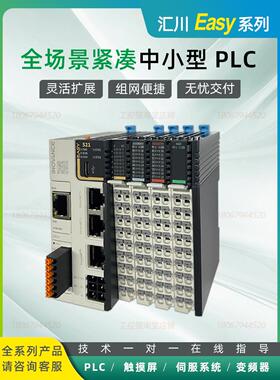 汇川PLC EASY301-0808TN/EASY521-0808TN/GL20-1600END/GL20-4AD