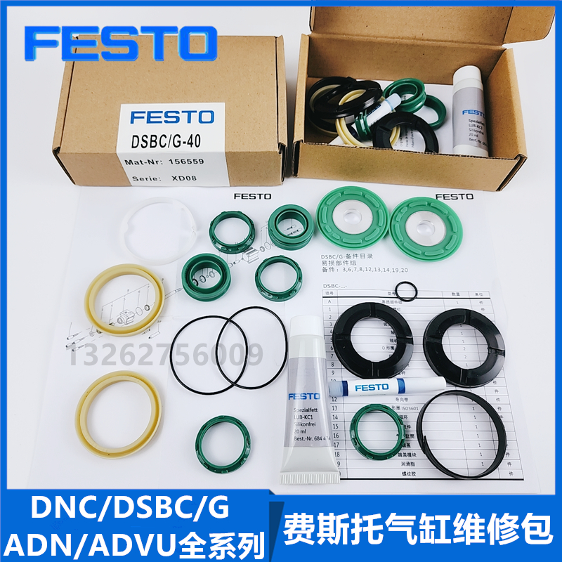 FESTO费斯托气缸维修包DNC/DSBC/ADN-32-40-50-63-80-100-125PPVA