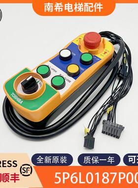 电梯轿顶检修盒 5P6L0187P001 SSXK-7S-G适用东芝电梯检修盒手柄