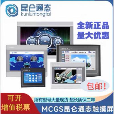 MCGS昆仑通态TPC1071/1271/1570GN双网口10寸12寸15寸工业触摸屏