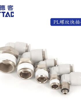 AirTAC原装亚德客快速接头螺纹弯头 PL6-01 PL601 PL601D PL601-S