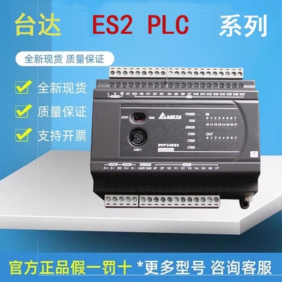 全新原装台达ES2系列 PLC DVP32ES200RC/DVP32ES200TC/总线型主机