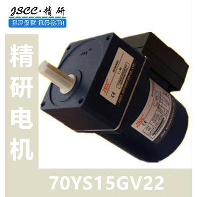 昆山JSCC精研电机70YS15GV22、70YS15DV22、+70GK12.5H