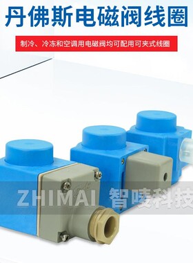 丹佛斯电磁阀线圈 防爆 带线018F 042N BE230 220V/24V/380V/110V