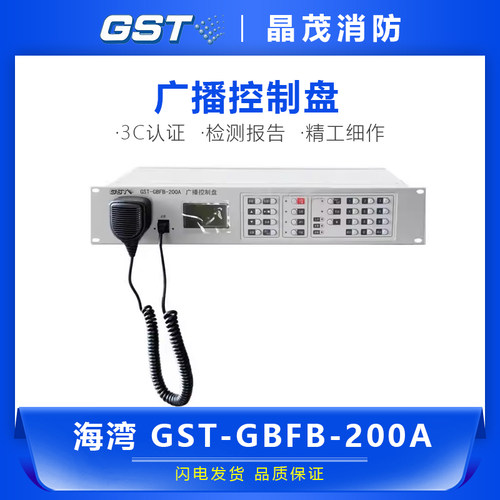 海湾消防应急广播控制器 新款应急广播分配盘 GST-GBFB-200A/MP3